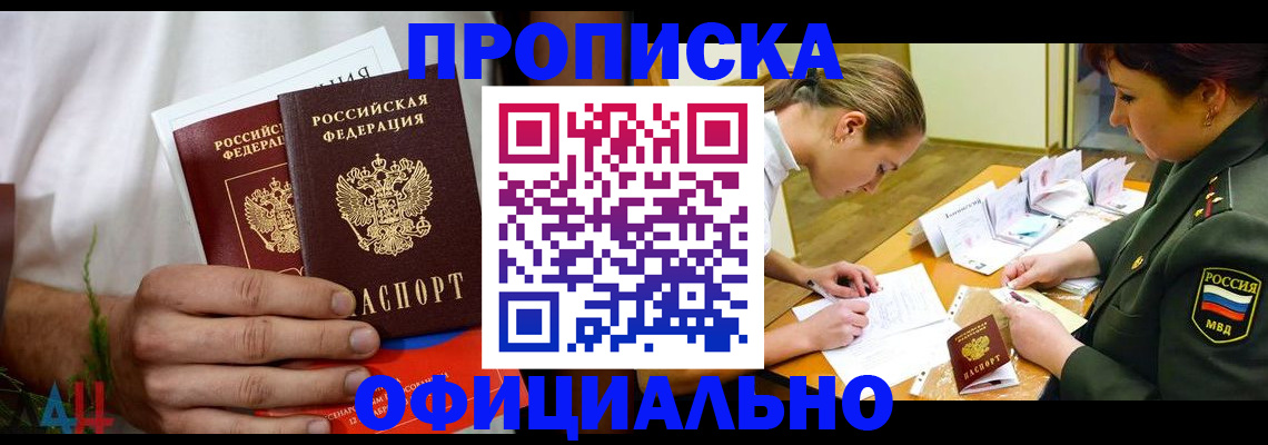 временная прописка в Нефтекумске